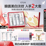 欧诗漫（OSM）珍珠白洁面水乳精华面霜护肤品套装补水美白淡斑生日礼物送女友