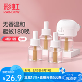 彩虹电热蚊香液灭蚊液套装无味驱蚊防蚊液家用蚊虫驱蚊液 【1居室优选】 4瓶 1器 可用180夜