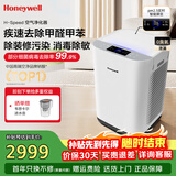霍尼韦尔（Honeywell）H-Speed空气净化器颗粒物CADR760m³/h甲醛CADR700m³/h新房家用分解除醛异味H13级滤网除甲流病毒 【新房疾除醛】