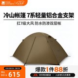 牧高笛（MOBIGARDEN）冷山3帐篷 户外露营徒步防风防雨三人帐篷 NXZQU61008 暖沙色