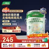 三棵树漆乳胶漆JC防霉防潮二合一易擦洗墙面漆油漆涂料18L【京仓白漆】