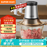 苏泊尔（SUPOR）绞肉机家用电动 不锈钢多功能辅食机婴儿料理机绞馅机碎肉搅肉机JR05S-300（双刀）