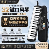 奇美 QM32A-14 32键小灵通教学推荐口风琴（黑色、EVA轻便硬包）
