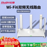 锐捷千兆WiFi6无线路由双频3000M RG-EW3000GX 160M频宽 双WAN口 MESH组网