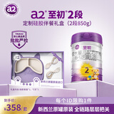 a2至初 较大婴儿配方奶粉 2段奶粉（6-12月龄）850g*1 礼盒装