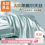 无印良品A类60支莱赛尔天丝枕套一对装家用水洗冰丝枕头套 纯粹兰48*74cm