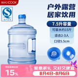 美厨（MAXCOOK）纯净水桶 矿泉水桶饮水桶7.5L桶装水塑料饮水机手提户外桶MCX1900