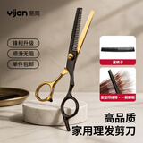 易简（yijan）理发剪刀美发剪发打薄牙剪刘海神器自己剪头发碎发剪儿童理发器