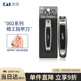 貝印（KAI）日本进口中号全钢指甲钳/指甲刀剪（防飞溅） M号