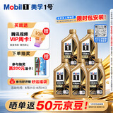 美孚（Mobil）全合成汽机油0W-40 SP级1L*5 金美经典表现 汽车保养京东养车自营