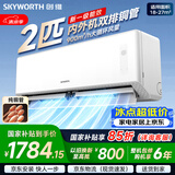 创维空调2匹新一级能效 国家补贴变频冷暖客厅卧室 内外机双排铜管省电挂机KFR-46GW/V3AA1A-N1MA
