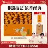 八马茶业 金骏眉/大红袍/肉桂/单枞/铁观音/白茶/茉莉花茶 茶叶自己喝 【浓香铁观音】252g