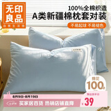 无印良品纯棉枕套A类100%新疆棉枕头套全棉枕巾枕芯套 48x74cm一对装  蓝