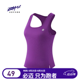 必迈（bmai）新款跑步运动训练背心健身吸汗轻薄工字背心吸湿排汗 凝夜紫【女】 S