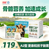 宜品长高高娟姗CBP儿童成长牛奶纯娟姗牛奶源A2β-酪蛋白高钙7.4g蛋白 【尝鲜装】1提*（200ml*10盒）