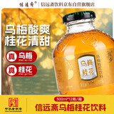 信远斋乌梅桂花饮料300ml*12玻璃瓶整箱中秋好礼国庆聚会酸甜爽口解辣