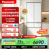 松下【白月光2.0五门】松下新品零嵌515L法式多门冰箱自动制冰NR-EE52APB-W 【白月光2.0】515五门纳诺怡除菌