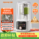 九阳（Joyoung）破壁机轻音家用全自动榨汁料理豆浆机1.5L五谷杂粮2-4人用变频彩屏破壁机B698国家补贴