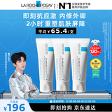 理肤泉【黄子弘凡同款】B5面霜40ml*3积雪草舒缓修护保湿女士男士护肤品