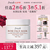 Fresh馥蕾诗玫瑰精萃面膜30ml护肤品 生日礼物送女友七夕情人节礼物