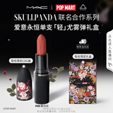 M.A.C×SKULLPANDA爱意永恒轻尤雾弹礼盒#930雾闺闺 七夕礼物送女友