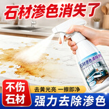 ZiBeak石材渗色清洁洗剂强力去污大理石花岗岩除锈厨房岩板除色去黄去污