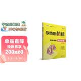 学而思新版学而思秘籍·初中物理培优课堂八年级中考提分同步教材典型例题暑期预习初中物理教辅八年级物理初二预习教材中考物理中考复习中考真题物理秘籍