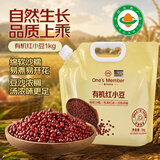 1号会员店有机东北红小豆1kg 红豆新货农家 粗粮五谷杂粮豆沙