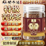 黄飞鸿特级黑苦荞大凉山无熏硫代用茶降i糖解腻刮油护血管抗氧化养生茶