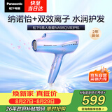 松下（Panasonic）人鱼姬高速护发吹风机家用负离子大功率不伤发电吹风可折叠速干风筒生日礼物NA98QV