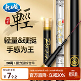 龙王恨鱼竿碳素28调轻量综合钓鱼竿超轻超硬休闲野钓鲫鱼竿手竿台钓竿 3.9m 28调轻量综合(加送原装竿稍一支)