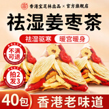 关德兴 PO CHI LAM姜枣茶调脾胃暖胃姜茶驱寒祛湿三伏天姜枣茶男士200g