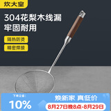 炊大皇 304不锈钢漏勺线漏捞勺漏网火锅大漏勺油炸勺子笊篱防烫手柄小号
