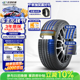 玲珑轮胎汽车轮胎255/45R20 105W XL臻选AR200 捷途X70/X90/红旗HS5