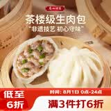 广州酒家生肉包750g20个早茶小笼包包子美食面点生鲜儿童早餐速冻半成品