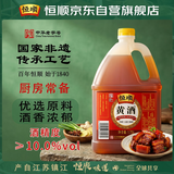 恒顺厨用黄酒10度 1.75L家用炒菜烹饪去腥红烧鱼块鸡肉中华老字号