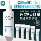 玉兰油（OLAY）第4代淡斑小白瓶80ml面部精华液ProX祛痘印美白烟酰胺生日礼物女