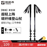 探路者（TOREAD）喀纳登山杖碳纤维伸缩手杖户外徒步超轻便携爬山装备拐杖 深炭灰