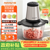 九阳（Joyoung）绞肉机绞馅机 碎肉机 电动多功能辅食料理搅拌机 打肉机蒜蓉机搅肉机 2L双刀A808D