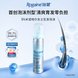 培健（Rogaine）米诺地尔女士专用泡沫 落健泡沫剂 米诺地尔原研药泡沫单只美国国际进口60g单只