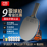 双鱼乒乓球拍专业级8星9星全面技术乒乓球拍一对横拍比赛训练兵乓球拍 【9星-专业比赛款-星级横单拍+大礼包】 【官方正品 含运费险 可开发票】