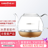 金灶（KAMJOVE） H9H7烧水壶原装配件全智能H系列玻璃煮水壶消毒锅【非整套产品】 H7/8/9/10煮水壶（不含盖）