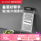 美厨（MAXCOOK）多功能刨丝器 瓜果切丝切片刨粗丝细丝 防切手易收纳 MCPJ4816
