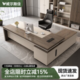 威尔斯佳E0级老板桌办公桌简约现代经理总裁桌办公桌椅组合大班台办公家具 定制色卡【咨询更多优惠】