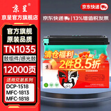 京呈TN1035粉盒适用兄弟MFC-1919NW硒鼓DCP1618W DCP-1608/1519 MFC-1908/1813/1818 HL-1218W打印机墨碳粉盒硒鼓 【12000页】DR1035