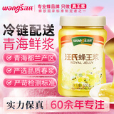 汪氏（wangs）蜂王浆鲜王浆500g 蜂皇浆春浆 滋补送礼 送父母长辈 京东冷链配送