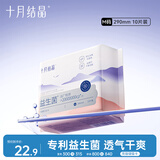 十月结晶孕产妇卫生巾益生菌升级款产后恶露产褥期薄款卫生巾290mm 10片装