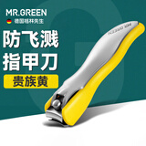 MR.GREEN德国防飞溅指甲刀指甲剪指甲钳配指甲锉进口不锈钢美甲工具2件套Mr-1226YE-plus