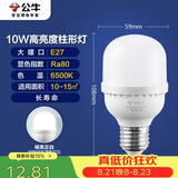 公牛（BULL）LED灯泡高亮球泡柱形灯厂房车间商超食堂10W球泡白光6500KE27螺口