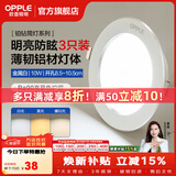 欧普照明（OPPLE）3只装三档调色led全铝筒灯超薄筒灯客厅吊顶天花灯过道嵌入式洞灯 【高显防眩-铝材】10W/调色/白【3只】